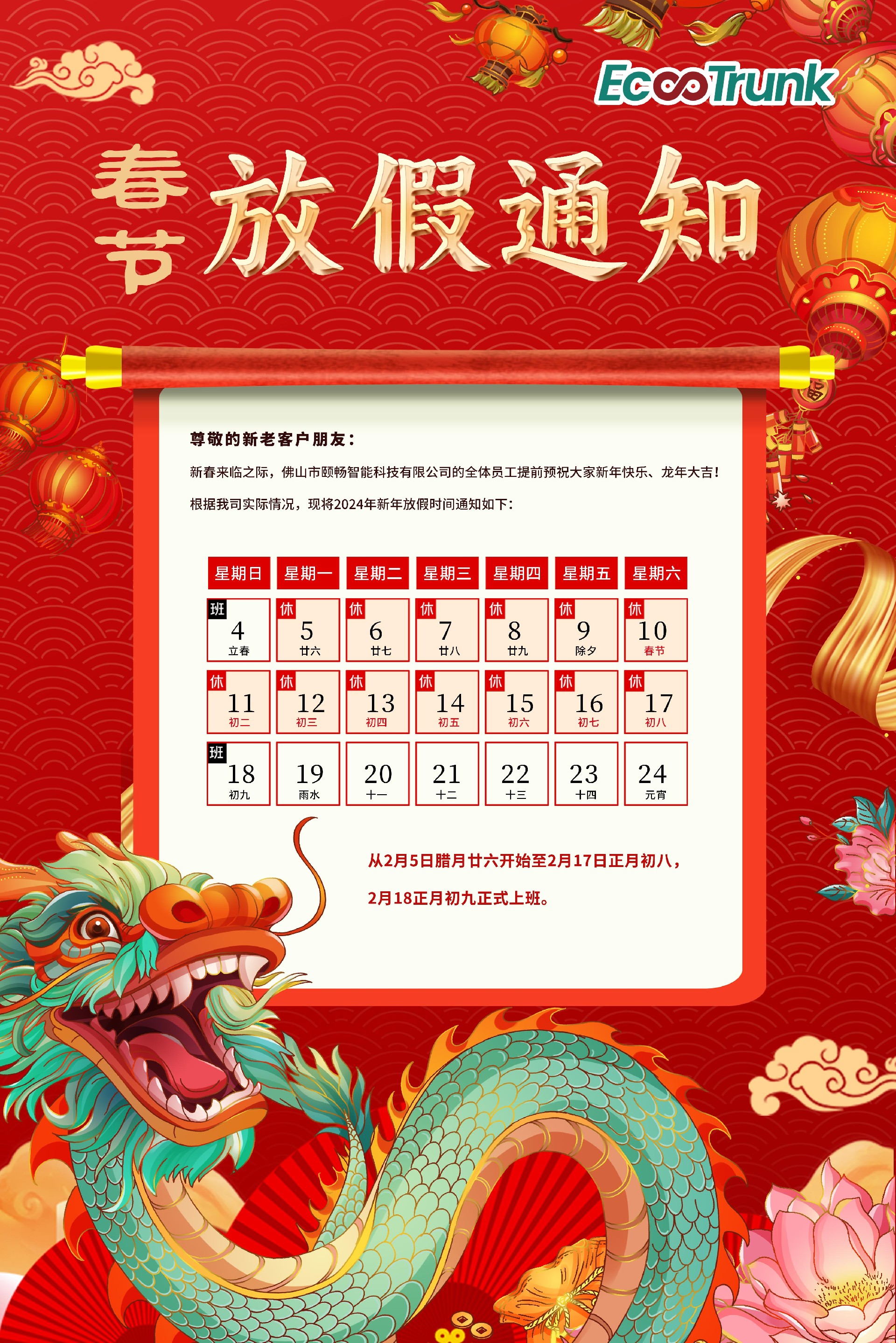 颐畅放假通知.jpg
